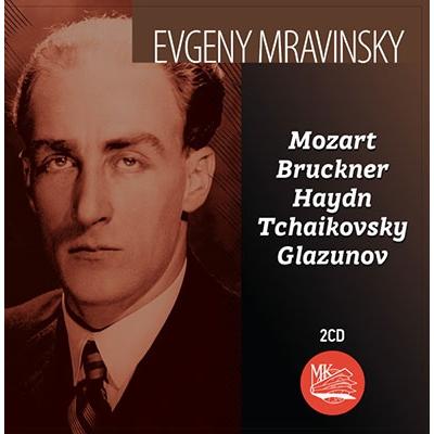エフゲニー・ムラヴィンスキー - モーツァルト、ブルックナー