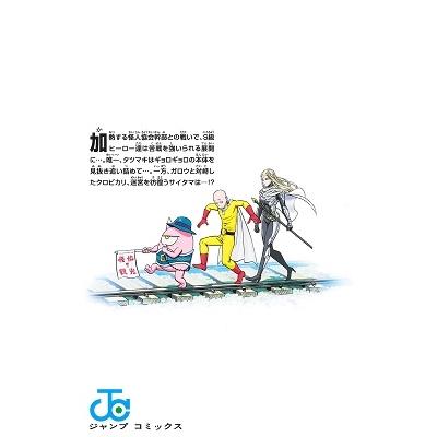 村田雄介 ワンパンマン 26 ジャンプコミックス COMIC |  | 02