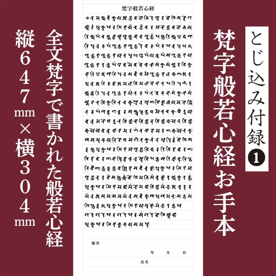 小峰智行 梵字般若心経 Book |  | 02