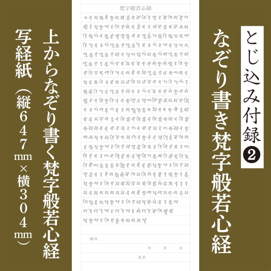 小峰智行 梵字般若心経 Book |  | 03