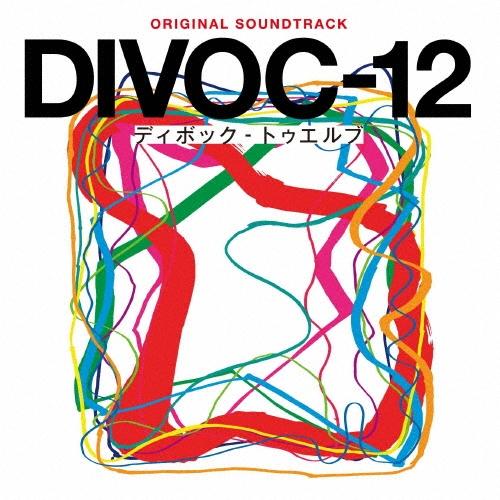 Various Artists オリジナル・サウンドトラック DIVOC-12 CD | 
