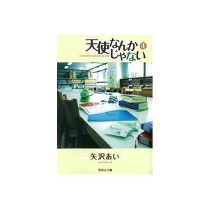 矢沢あい 天使なんかじゃない 4 COMIC | 