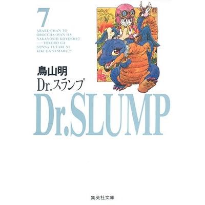鳥山明 Dr.スランプ 7 COMIC | 