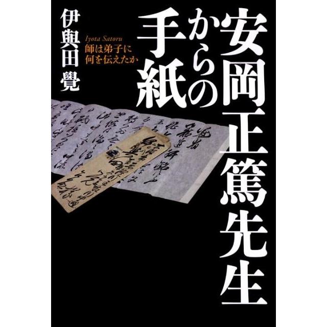 安岡正篤先生講録 活學 全3冊 安岡正篤先生講録 活