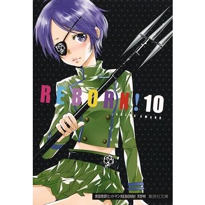 天野明 家庭教師ヒットマンREBORN! 10 COMIC | 