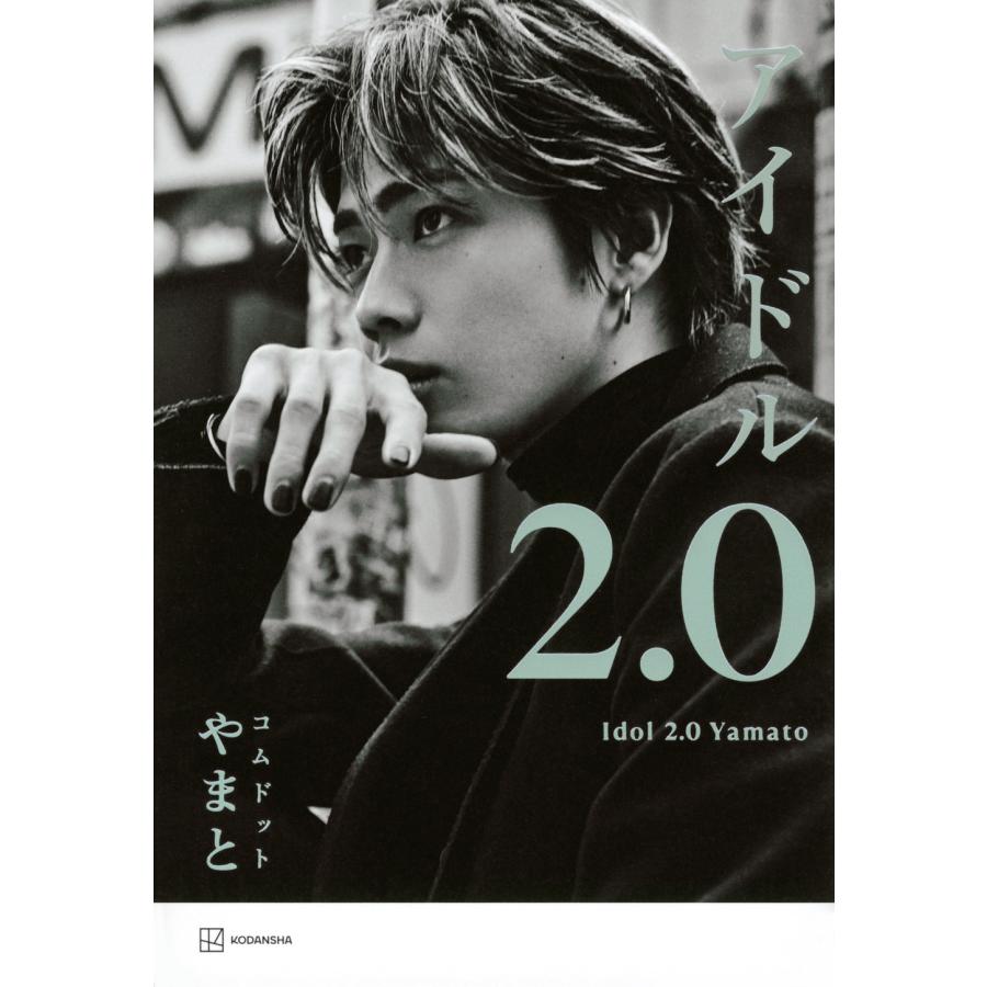 やまとさま やまと (コムドット) アイドル2.0 Book : タワーレコード Yahoo