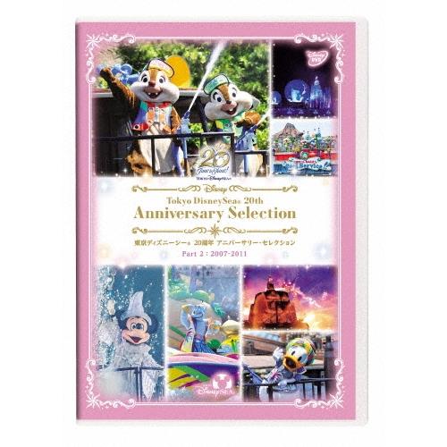 東京ディズニーシー 20周年 アニバーサリー・セレクション Part 2:2007-2011 DVD ※特典あり | 