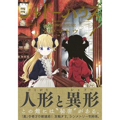 ソウマトウ シャドーハウス 1 COMIC |  | 01