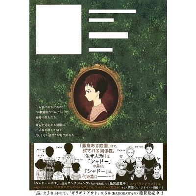ソウマトウ シャドーハウス 3 COMIC |  | 03