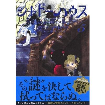 ソウマトウ シャドーハウス 5 COMIC |  | 01