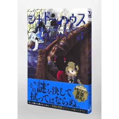 ソウマトウ シャドーハウス 5 COMIC |  | 05