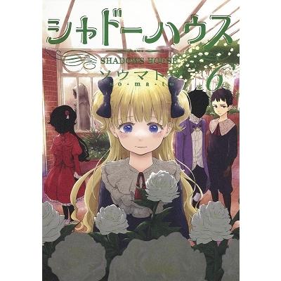 ソウマトウ シャドーハウス 6 COMIC | 