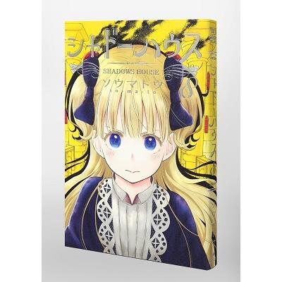 ソウマトウ シャドーハウス 8 COMIC |  | 02