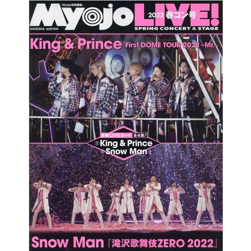 Myojo LIVE! 2022 春コン号 Myojo特別編集 Mook | 