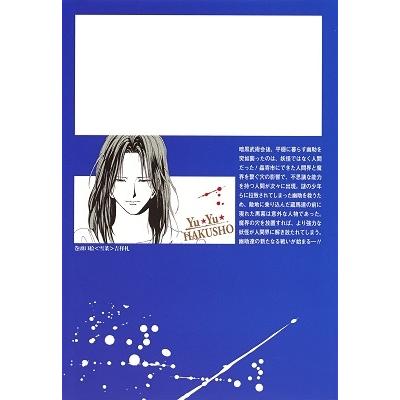 冨樫義博 幽★遊★白書 9 集英社文庫(コミック版) COMIC |  | 01