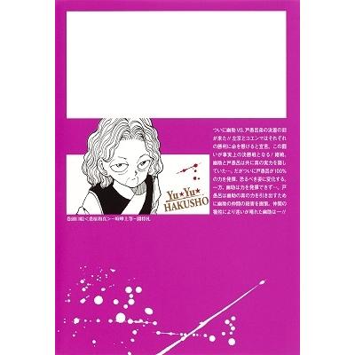 冨樫義博 幽★遊★白書 8 集英社文庫(コミック版) COMIC |  | 01