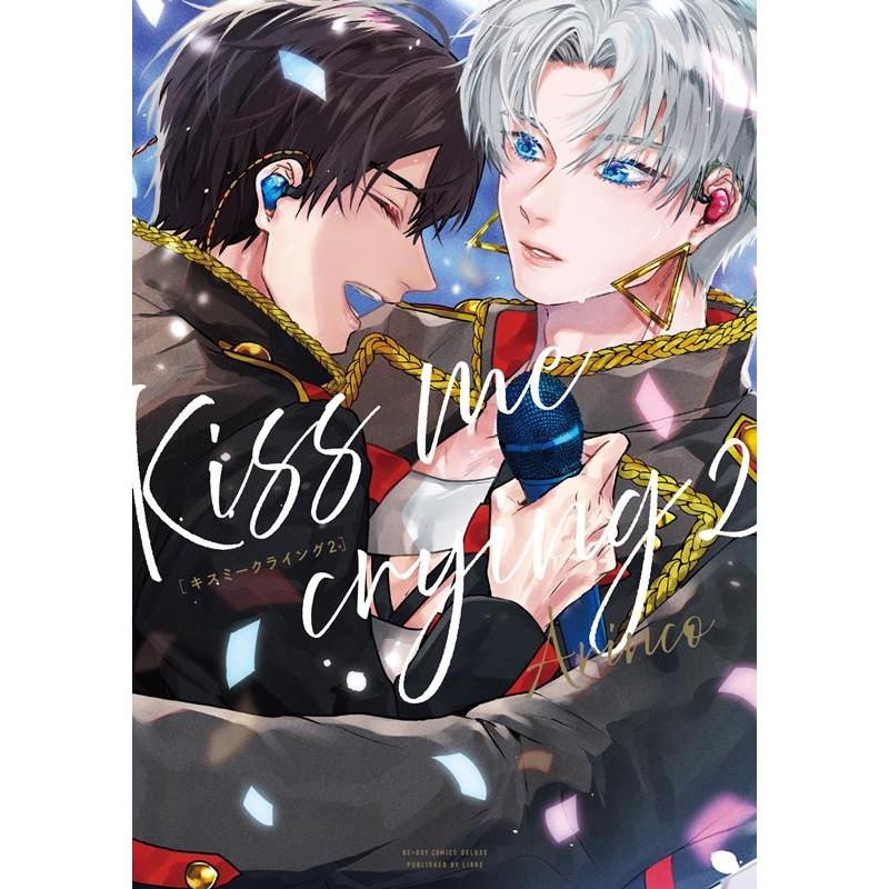 Kiss me crying キャラファイングラフ 2種セット Arinco Kiss me crying 2 ビーボーイコミックスデラックス COMIC