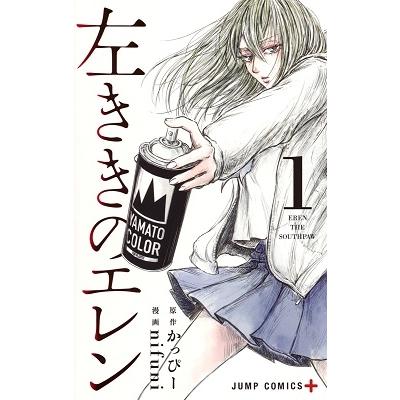 nifuni 左ききのエレン 1 ジャンプコミックス COMIC | 