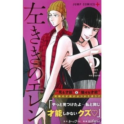 nifuni 左ききのエレン 5 ジャンプコミックス COMIC |  | 01