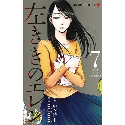 nifuni 左ききのエレン 7 ジャンプコミックス COMIC | 