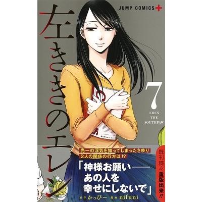 nifuni 左ききのエレン 7 ジャンプコミックス COMIC |  | 01