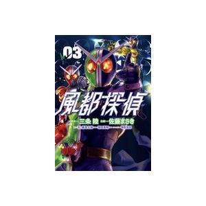 石ノ森章太郎 風都探偵 (3) COMIC | 
