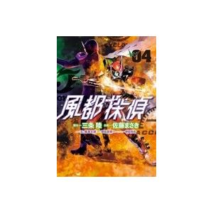 石ノ森章太郎 風都探偵 (4) COMIC | 