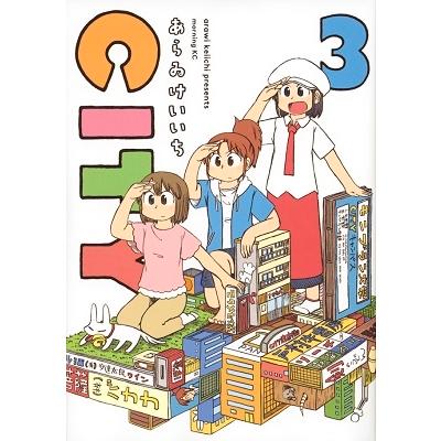 あらゐけいいち CITY(3) COMIC | 
