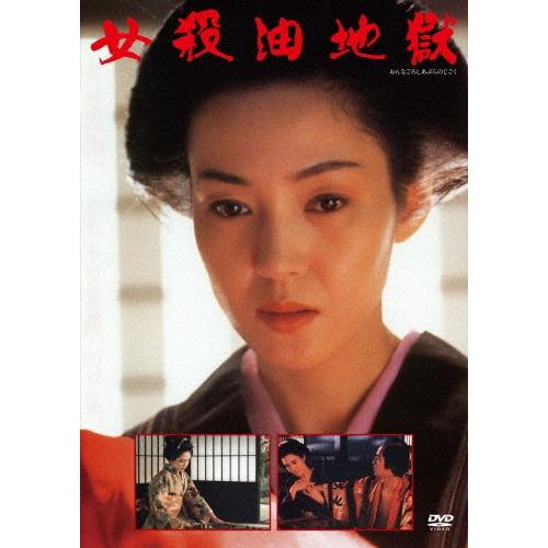 女殺油地獄 DVD | 