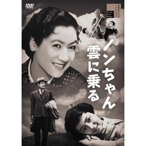 ノンちゃん雲に乗る DVD | 