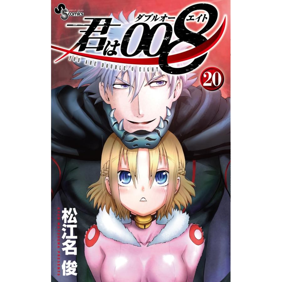 松江名俊 君は008 (20) COMIC | 