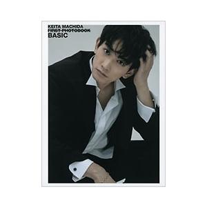 町田啓太 町田啓太ファースト写真集 BASIC Book | 