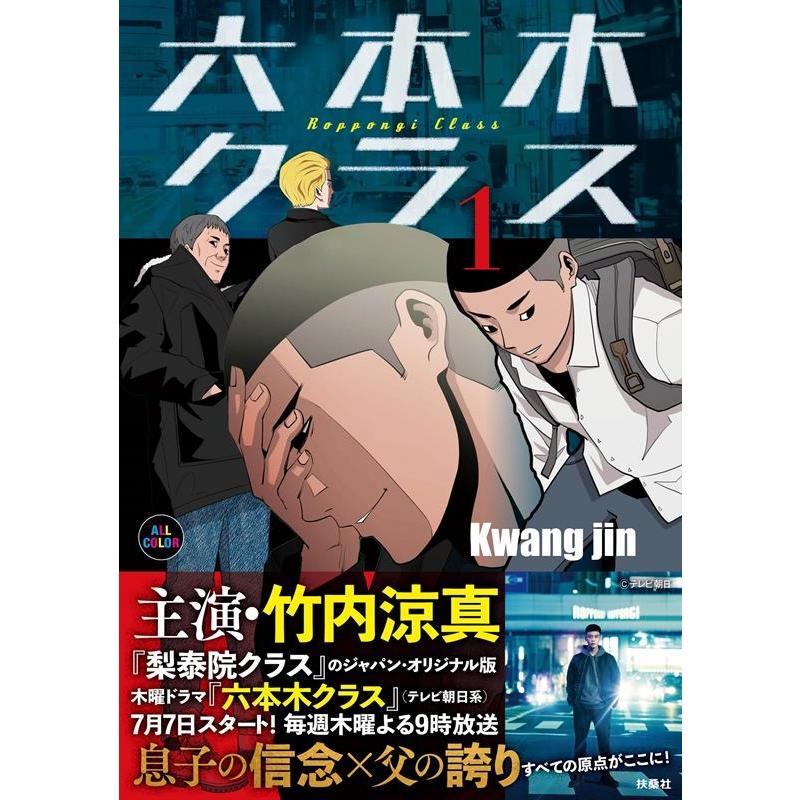 Kwang jin 六本木クラス 1 Book | 