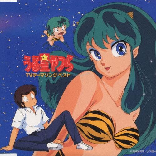 Various Artists 「うる星やつら」ＴＶテーマソング・ベスト CD | 