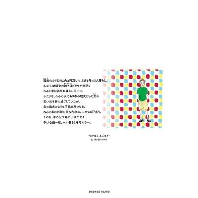 いくえみ綾 1日2回 3 マーガレットコミックス COMIC |  | 02