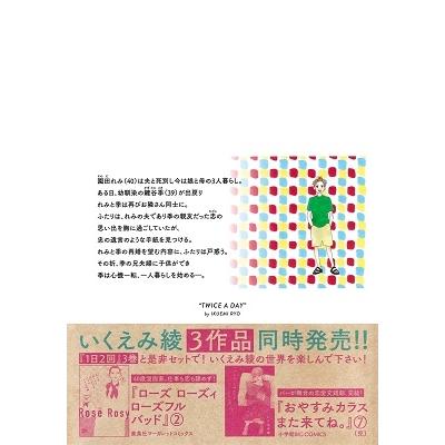 いくえみ綾 1日2回 3 マーガレットコミックス COMIC |  | 03