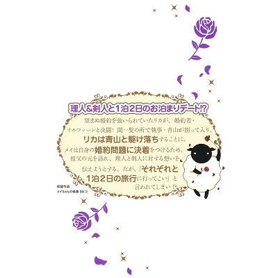 宮城理子 メイちゃんの執事DX 18 マーガレットコミックス COMIC |  | 02
