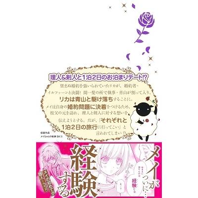 宮城理子 メイちゃんの執事DX 18 マーガレットコミックス COMIC |  | 03