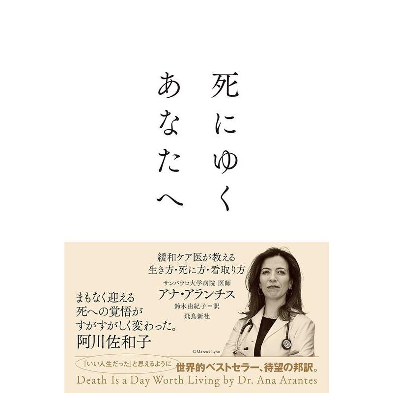 アナ・クラウディア 死にゆくあなたへ Book | 