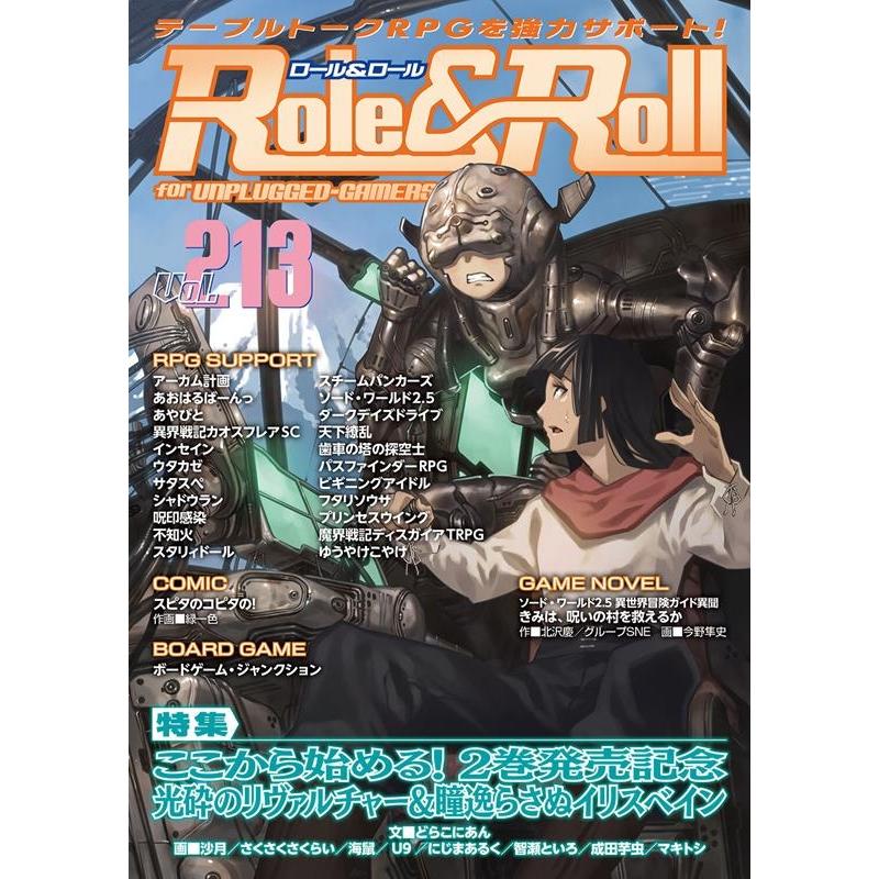 アークライト Role&Roll Vol.213 for UNPLUGGED-GAMERS Book | 