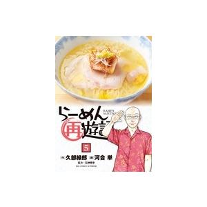久部緑郎 らーめん再遊記 (5) COMIC | 