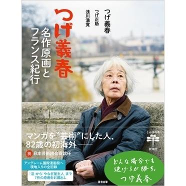 つげ義春 つげ義春 名作原画とフランス紀行 Book |  | 01
