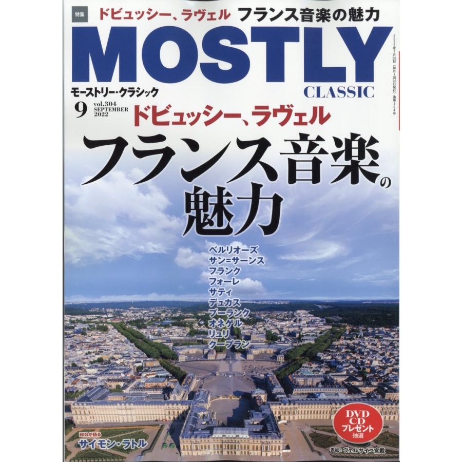 MOSTLY CLASSIC (モーストリー・クラシック) 2022年 09月号 [雑誌] Magazine | 