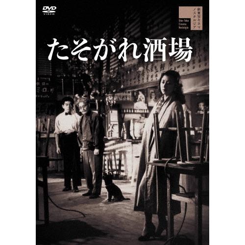 たそがれ酒場 DVD | 