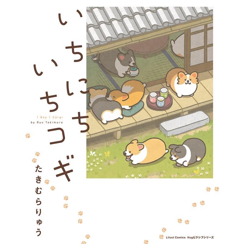 たきむらりゅう いちにちいちコギ Liluct Comics COMIC | 