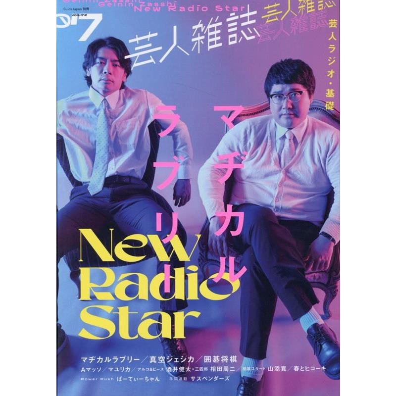 芸人雑誌 volume7 Quick Japan別冊 Book : タワーレコード Yahoo 芸人雑誌 volume7 Quick Japan別冊 Book : タワーレコード Yahoo