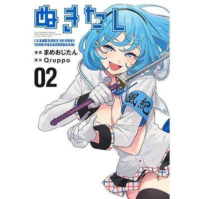 ぬきたし2 初回版