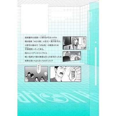 モリタイシ ラジエーションハウス 13 ヤングジャンプコミックス COMIC |  | 02