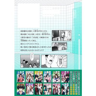 モリタイシ ラジエーションハウス 13 ヤングジャンプコミックス COMIC |  | 03