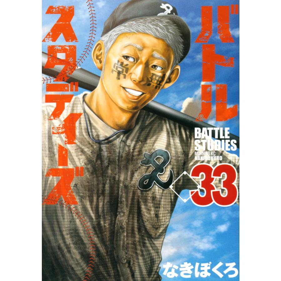 なきぼくろ バトルスタディーズ(33) COMIC | 